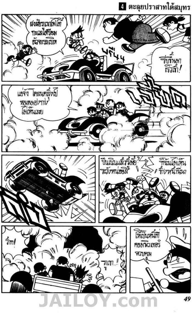Doraemon ชุดพิเศษ - หน้า 152