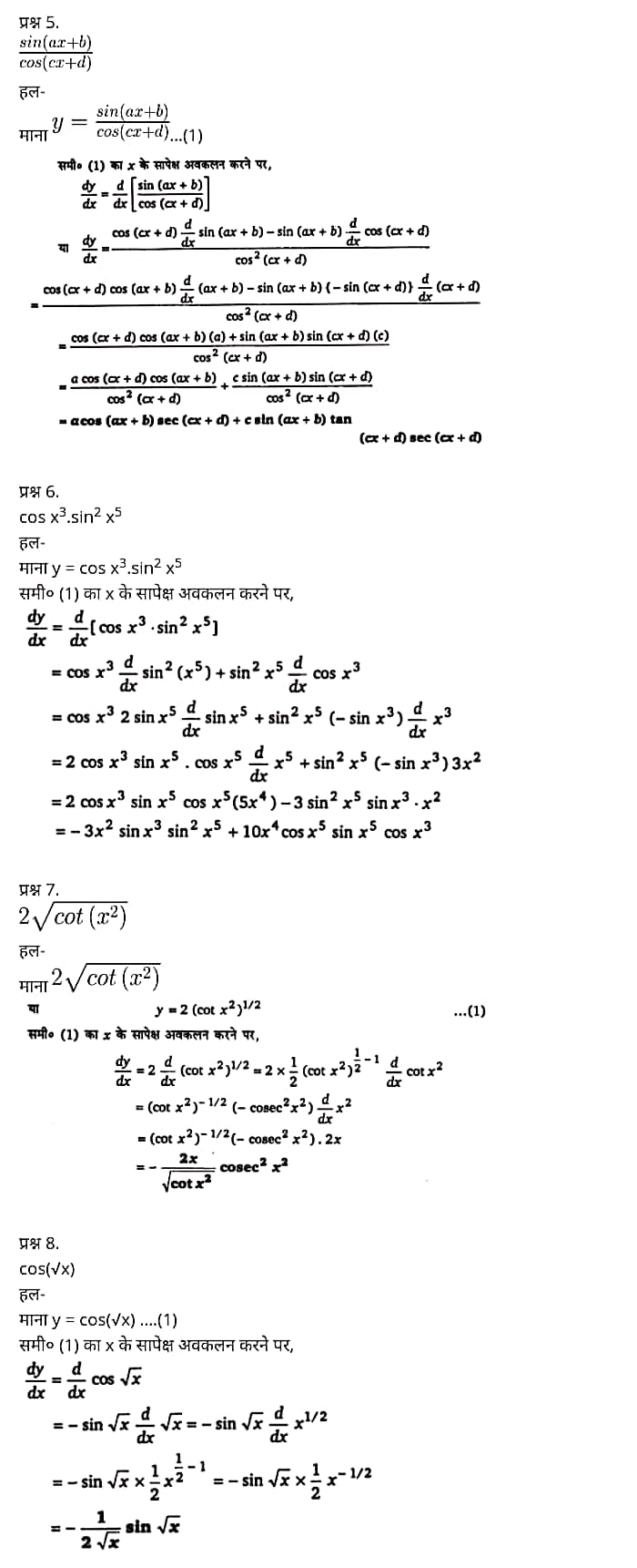 Class 12 Maths Chapter 5, Continuity and Differentiability Hindi Medium,  मैथ्स कक्षा 12 नोट्स pdf,  मैथ्स कक्षा 12 नोट्स 2020 NCERT,  मैथ्स कक्षा 12 PDF,  मैथ्स पुस्तक,  मैथ्स की बुक,  मैथ्स प्रश्नोत्तरी Class 12, 12 वीं मैथ्स पुस्तक RBSE,  बिहार बोर्ड 12 वीं मैथ्स नोट्स,   12th Maths book in hindi, 12th Maths notes in hindi, cbse books for class 12, cbse books in hindi, cbse ncert books, class 12 Maths notes in hindi,  class 12 hindi ncert solutions, Maths 2020, Maths 2021, Maths 2022, Maths book class 12, Maths book in hindi, Maths class 12 in hindi, Maths notes for class 12 up board in hindi, ncert all books, ncert app in hindi, ncert book solution, ncert books class 10, ncert books class 12, ncert books for class 7, ncert books for upsc in hindi, ncert books in hindi class 10, ncert books in hindi for class 12 Maths, ncert books in hindi for class 6, ncert books in hindi pdf, ncert class 12 hindi book, ncert english book, ncert Maths book in hindi, ncert Maths books in hindi pdf, ncert Maths class 12, ncert in hindi,  old ncert books in hindi, online ncert books in hindi,  up board 12th, up board 12th syllabus, up board class 10 hindi book, up board class 12 books, up board class 12 new syllabus, up Board Maths 2020, up Board Maths 2021, up Board Maths 2022, up Board Maths 2023, up board intermediate Maths syllabus, up board intermediate syllabus 2021, Up board Master 2021, up board model paper 2021, up board model paper all subject, up board new syllabus of class 12th Maths, up board paper 2021, Up board syllabus 2021, UP board syllabus 2022,  12 veen maiths buk hindee mein, 12 veen maiths nots hindee mein, seebeeesasee kitaaben 12 ke lie, seebeeesasee kitaaben hindee mein, seebeeesasee enaseeaaratee kitaaben, klaas 12 maiths nots in hindee, klaas 12 hindee enaseeteeaar solyooshans, maiths 2020, maiths 2021, maiths 2022, maiths buk klaas 12, maiths buk in hindee, maiths klaas 12 hindee mein, maiths nots phor klaas 12 ap bord in hindee, nchairt all books, nchairt app in hindi, nchairt book solution, nchairt books klaas 10, nchairt books klaas 12, nchairt books kaksha 7 ke lie, nchairt books for hindi mein hindee mein, nchairt books in hindi kaksha 10, nchairt books in hindi ke lie kaksha 12 ganit, nchairt kitaaben hindee mein kaksha 6 ke lie, nchairt pustaken hindee mein, nchairt books 12 hindee pustak, nchairt angrejee pustak mein , nchairt maths book in hindi, nchairt maths books in hindi pdf, nchairt maths chlass 12, nchairt in hindi, puraanee nchairt books in hindi, onalain nchairt books in hindi, bord 12 veen, up bord 12 veen ka silebas, up bord klaas 10 hindee kee pustak , bord kee kaksha 12 kee kitaaben, bord kee kaksha 12 kee naee paathyakram, bord kee ganit 2020, bord kee ganit 2021, ganit kee padhaee s 2022, up bord maiths 2023, up bord intarameediet maiths silebas, up bord intarameediet silebas 2021, up bord maastar 2021, up bord modal pepar 2021, up bord modal pepar sabhee vishay, up bord nyoo klaasiks oph klaas 12 veen maiths, up bord pepar 2021, up bord paathyakram 2021, yoopee bord paathyakram 2022,  12 वीं मैथ्स पुस्तक हिंदी में, 12 वीं मैथ्स नोट्स हिंदी में, कक्षा 12 के लिए सीबीएससी पुस्तकें, हिंदी में सीबीएससी पुस्तकें, सीबीएससी  पुस्तकें, कक्षा 12 मैथ्स नोट्स हिंदी में, कक्षा 12 हिंदी एनसीईआरटी समाधान, मैथ्स 2020, मैथ्स 2021, मैथ्स 2022, मैथ्स  बुक क्लास 12, मैथ्स बुक इन हिंदी, बायोलॉजी क्लास 12 हिंदी में, मैथ्स नोट्स इन क्लास 12 यूपी  बोर्ड इन हिंदी, एनसीईआरटी मैथ्स की किताब हिंदी में,  बोर्ड 12 वीं तक, 12 वीं तक की पाठ्यक्रम, बोर्ड कक्षा 10 की हिंदी पुस्तक  , बोर्ड की कक्षा 12 की किताबें, बोर्ड की कक्षा 12 की नई पाठ्यक्रम, बोर्ड मैथ्स 2020, यूपी   बोर्ड मैथ्स 2021, यूपी  बोर्ड मैथ्स 2022, यूपी  बोर्ड मैथ्स 2023, यूपी  बोर्ड इंटरमीडिएट बायोलॉजी सिलेबस, यूपी  बोर्ड इंटरमीडिएट सिलेबस 2021, यूपी  बोर्ड मास्टर 2021, यूपी  बोर्ड मॉडल पेपर 2021, यूपी  मॉडल पेपर सभी विषय, यूपी  बोर्ड न्यू क्लास का सिलेबस  12 वीं मैथ्स, अप बोर्ड पेपर 2021, यूपी बोर्ड सिलेबस 2021, यूपी बोर्ड सिलेबस 2022,