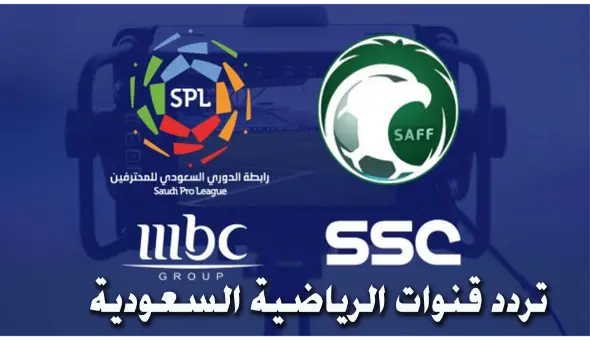 قنوات الرياضية الجديده نايل سات ssc تردد ssc 7..