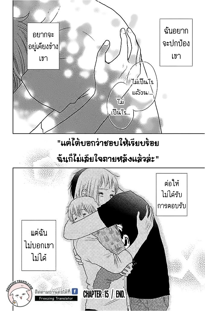 Bambi to Dhole - หน้า 40