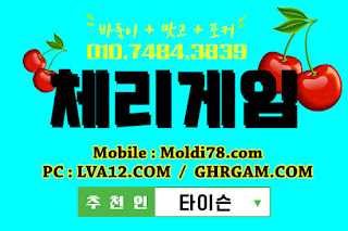 체리게임바둑이,체리게임모바일,체리게임사이트.초코볼게임,초코볼게임사이트,체리바둑이 체리게임바둑이,체리게임모바일,체리게임사이트.초코볼게임,초코볼게임사이트,체리바둑이