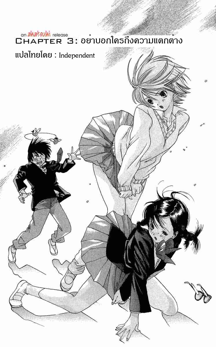 อ่านการ์ตูน Ichigo100 3 ภาพที่ 1