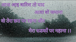 Romantic Barish Shayari In Hindi