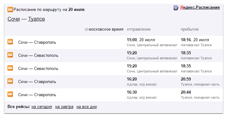 Поезд ставрополь москва расписание цена билета. Автовокзал Туапсе расписание автобусов. Расписание автобусов Туапсе. Расписание автобусов из Туапсе.