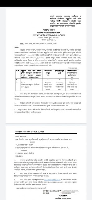कर्मवीर दादासाहेब गायकवाड सबळीकरण व स्वाभिमान योजना GR