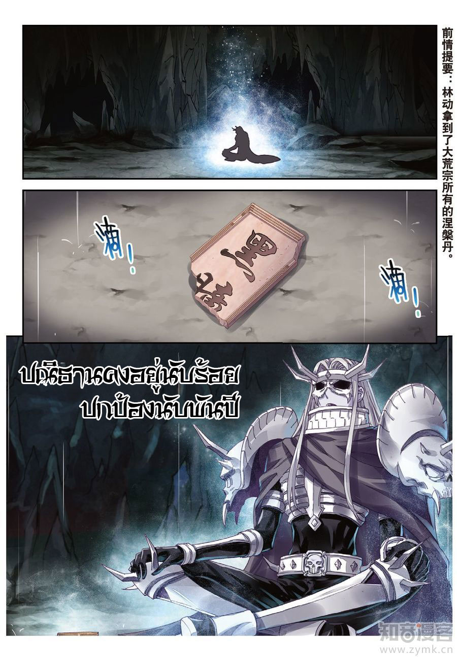 อ่านการ์ตูน Wu Dong Qian Kun 67 ภาพที่ 2