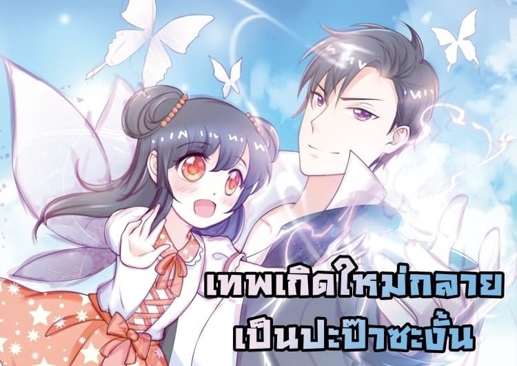 Immortal Nanny Dad - หน้า 1