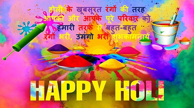 50+ Happy Holi Wishes Images HD Wallpaper Photo Download in Hindi होली इमेज वालपेपर फोटो डाउनलोड
