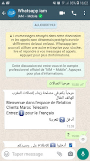 طريقة الحصول على Code PUK إتصالات المغرب عبر واتساب