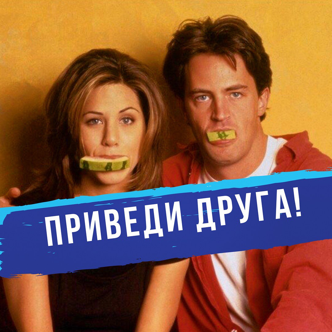 Приведи друга получи месяц в подарок фитнес