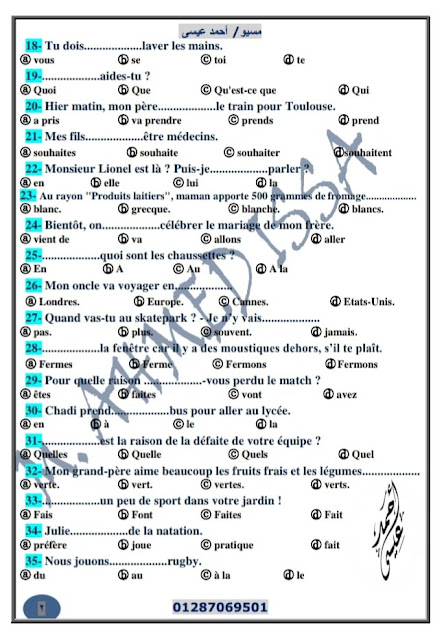 اسئلة القواعد التى وردت بنماذج حصص مصر لغة فرنسية للصف الثالث الثانوى 2021