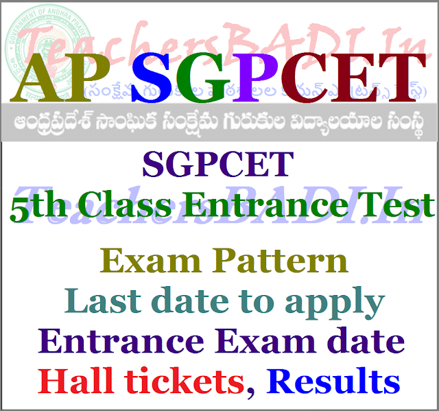 AP #SGPCET 5th Class entrance test 2017 Exam pattern,Exam date,Last date to apply,Hall tickets AP #SGPCET 5th Class entrance test 2017 Exam pattern,Exam date,Last date to apply,Hall tickets