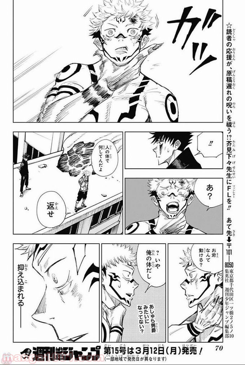 呪術廻戦 - Raw 【第1話】 - Manga1001.com