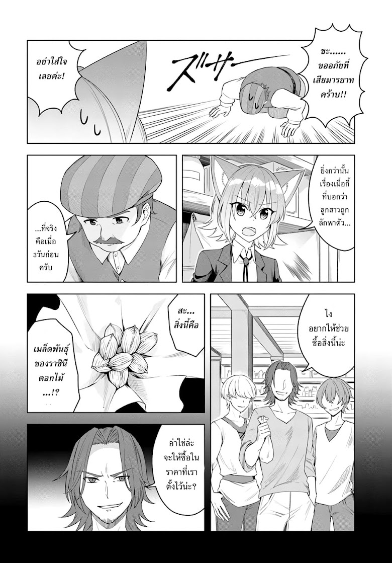 Eiyuu no Musume Toshite Umarekawatta Eiyuu wa Futatabi Eiyuu o Mezasu - หน้า 12