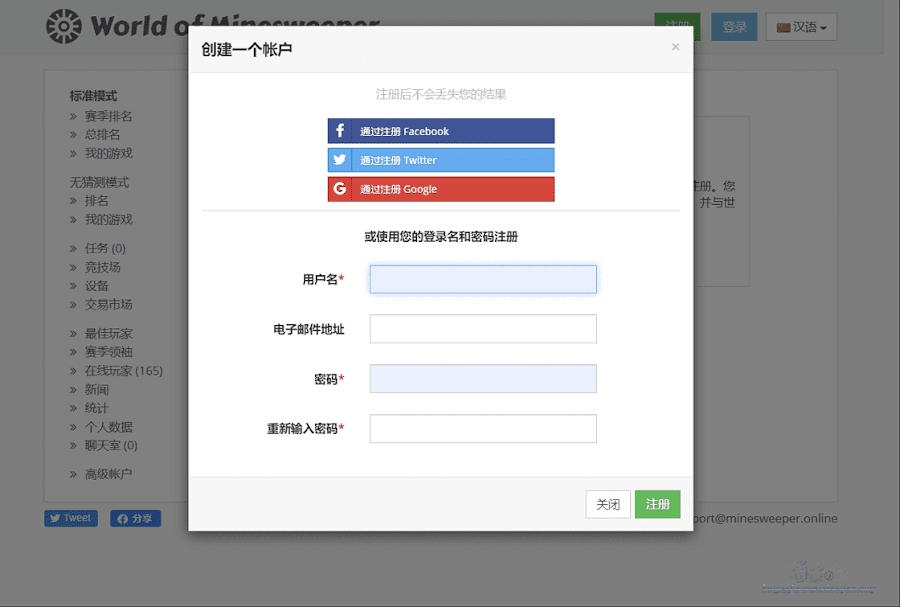 Minesweeper Online 線上踩地雷