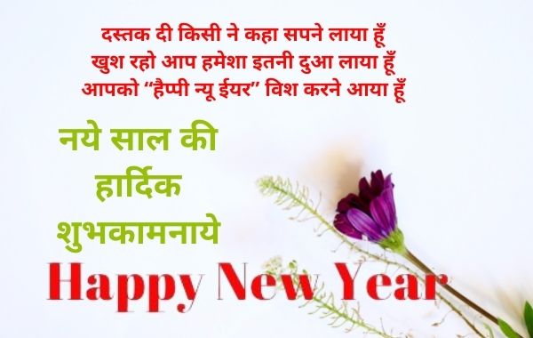 Best-New-Year-Wishes-Message-Quotes-image-Status-Thoughts-Shayari-Anmol-Vichar-Hindi-2022