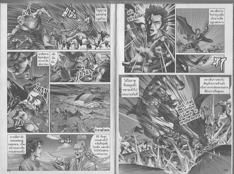 ตำนานจักรพรรดิ์ มังกรราชวงศ์ถัง - หน้า 46