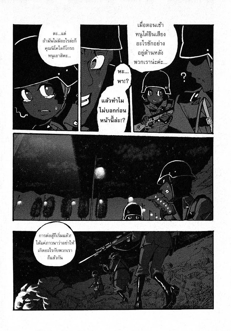 Groundless - Sekigan no Sogekihei - หน้า 22