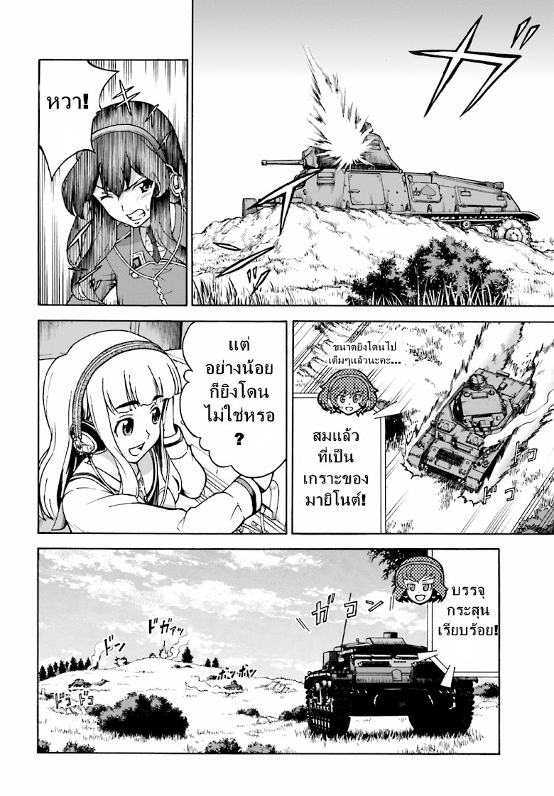 Girls und Panzer - Fierce Fight! It-s the Maginot Battle! - หน้า 26