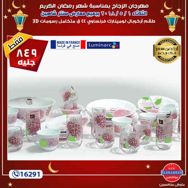 عروض سنتر شاهين عروض سنتر شاهين