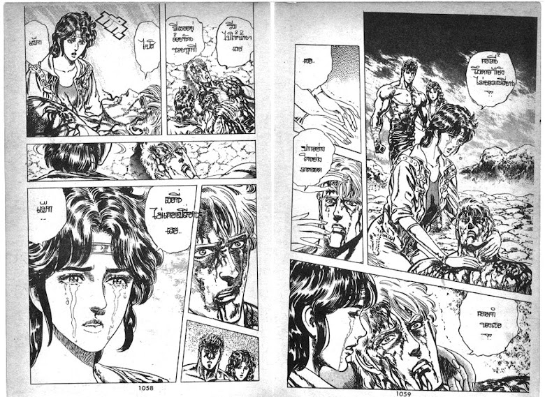 Hokuto no Ken - หน้า 530