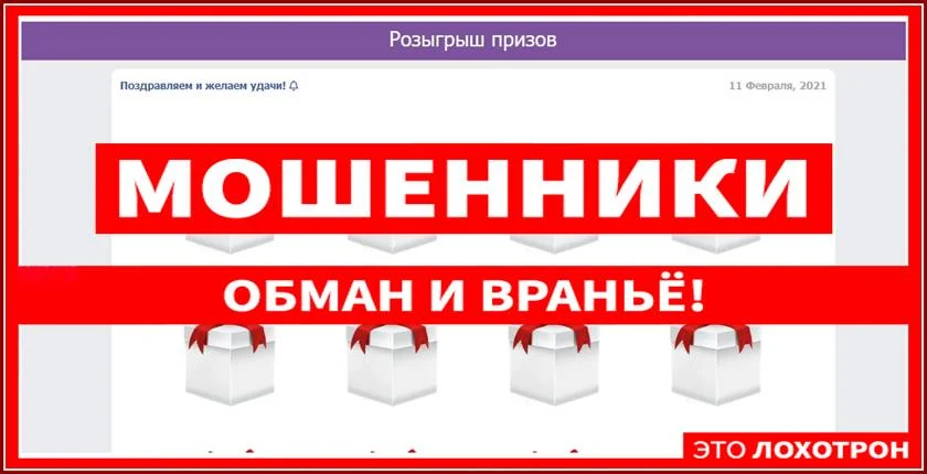 Магазин победа сайт розыгрыш. Розыгрыш. Розыгрыш на сайте. Розыгрыш лохотрон. Идеи розыгрыша в лохотроне.