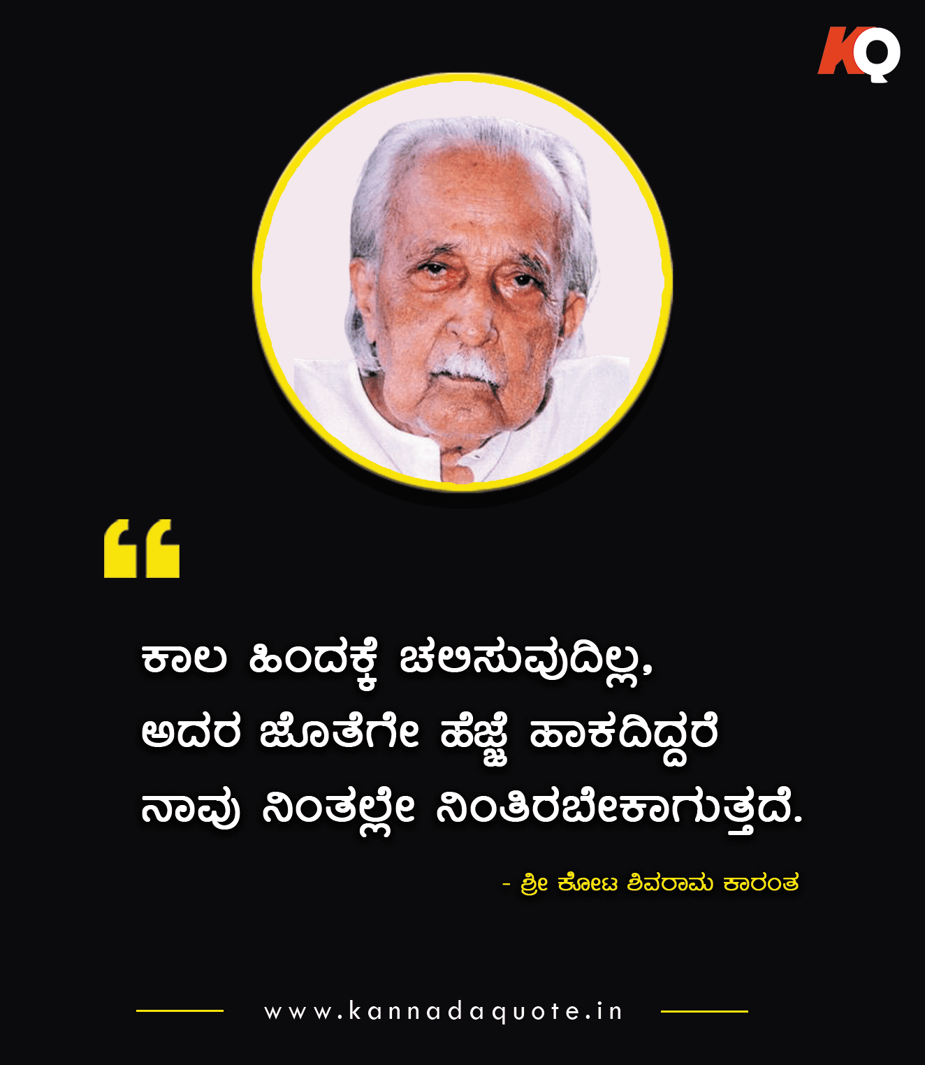 Life quotes on Kota Shivaram Karanth in Kannada