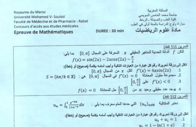 نماذج من مباريات ولوج كليات الطب و الصيدلة