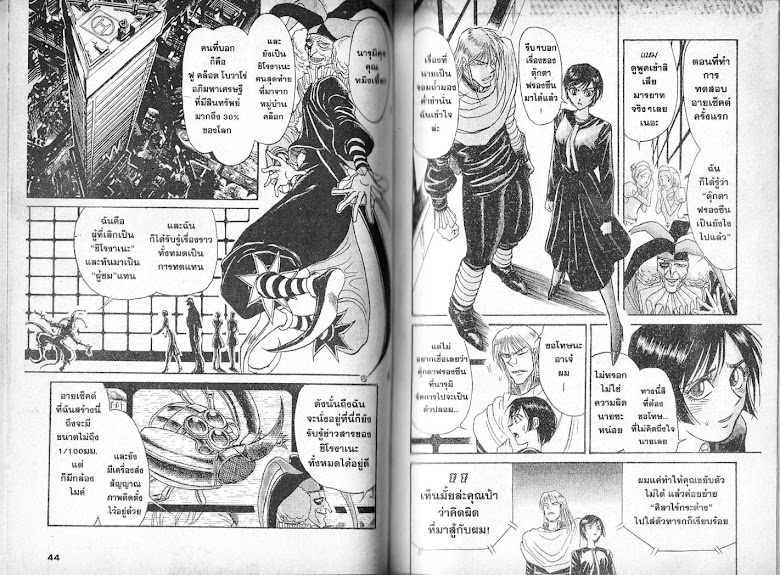 Karakuri Circus - หน้า 21