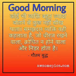 Good Morning Gautam Buddha Images with Quotes in Hindi