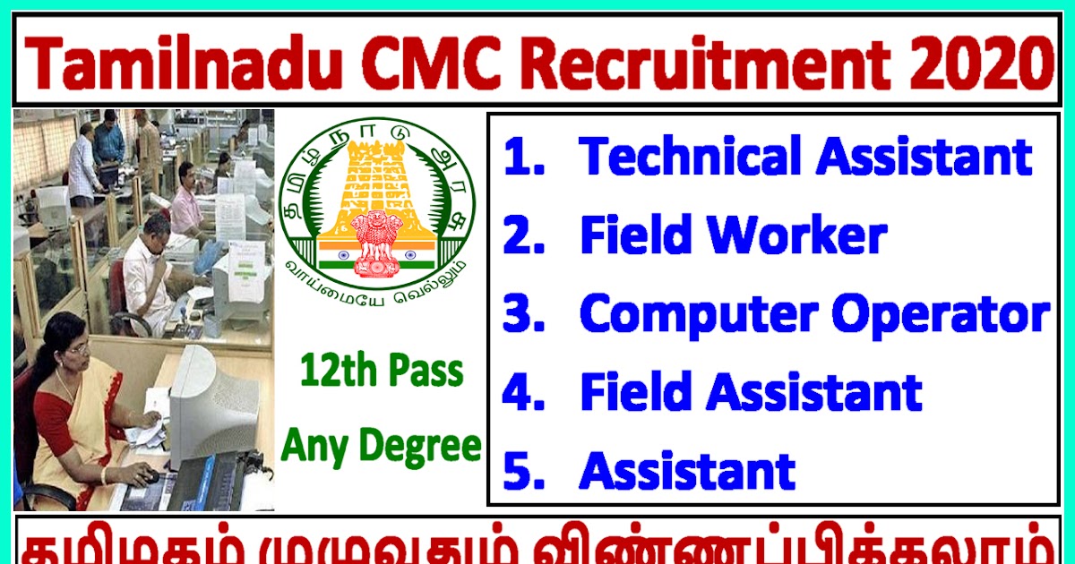 CMC Recruitment 2020 Computer Terminal Operator, Field Worker