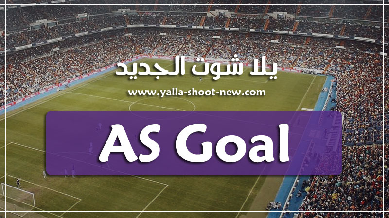 Goal as بث مباشر كورة جول