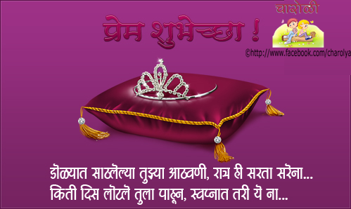 Happy valentine day images in marathi kavithai shayari greetigs wishes Email Timepass: February 2011