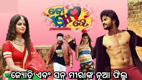 new odia movie list