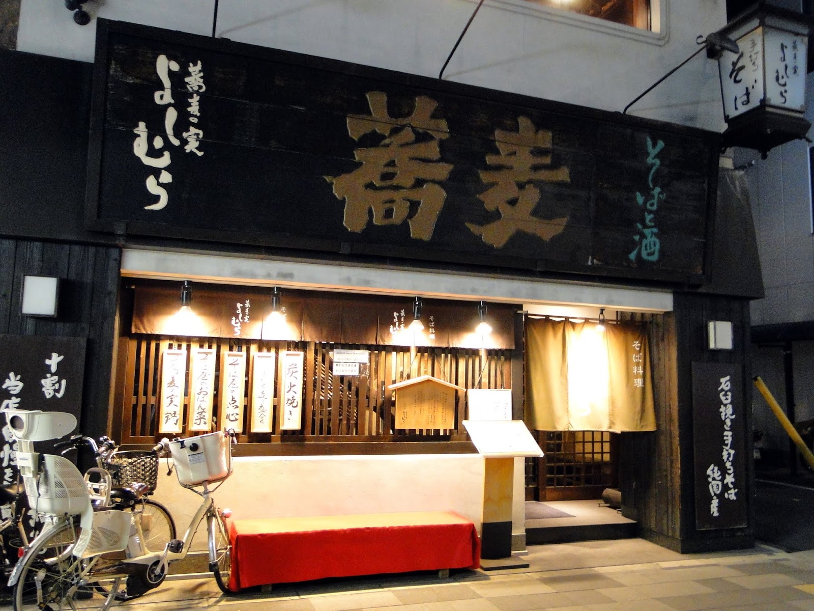 Soba no Mi Yoshimura 蕎麥之實よしむら (Kyoto, JAPAN) ★★★☆☆ A traveling foodie