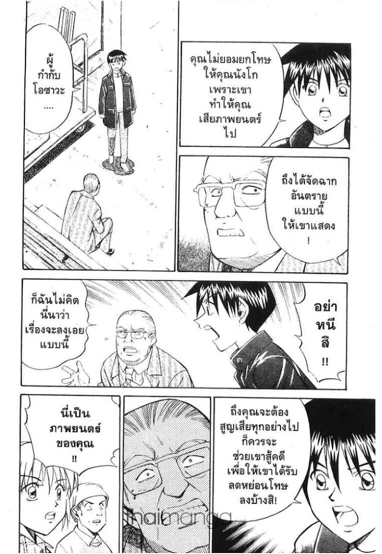 Q.E.D.: Shoumei Shuuryou - หน้า 119