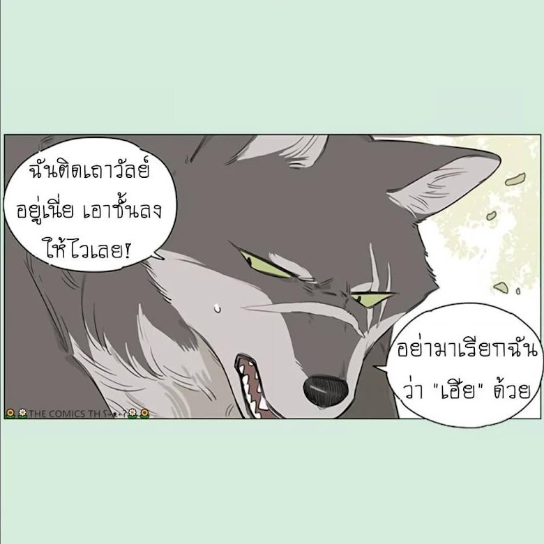 The Wolf That Picked Something Up - หน้า 18
