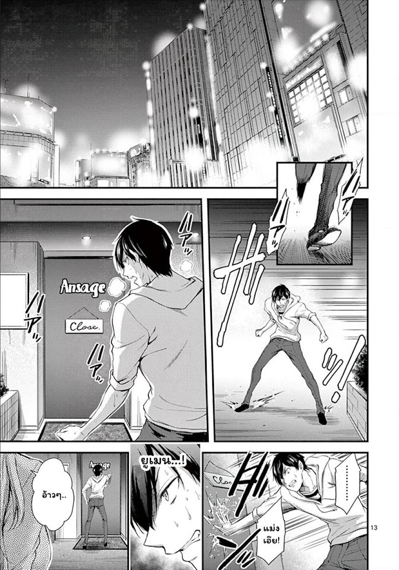 Dokuzakura - หน้า 13