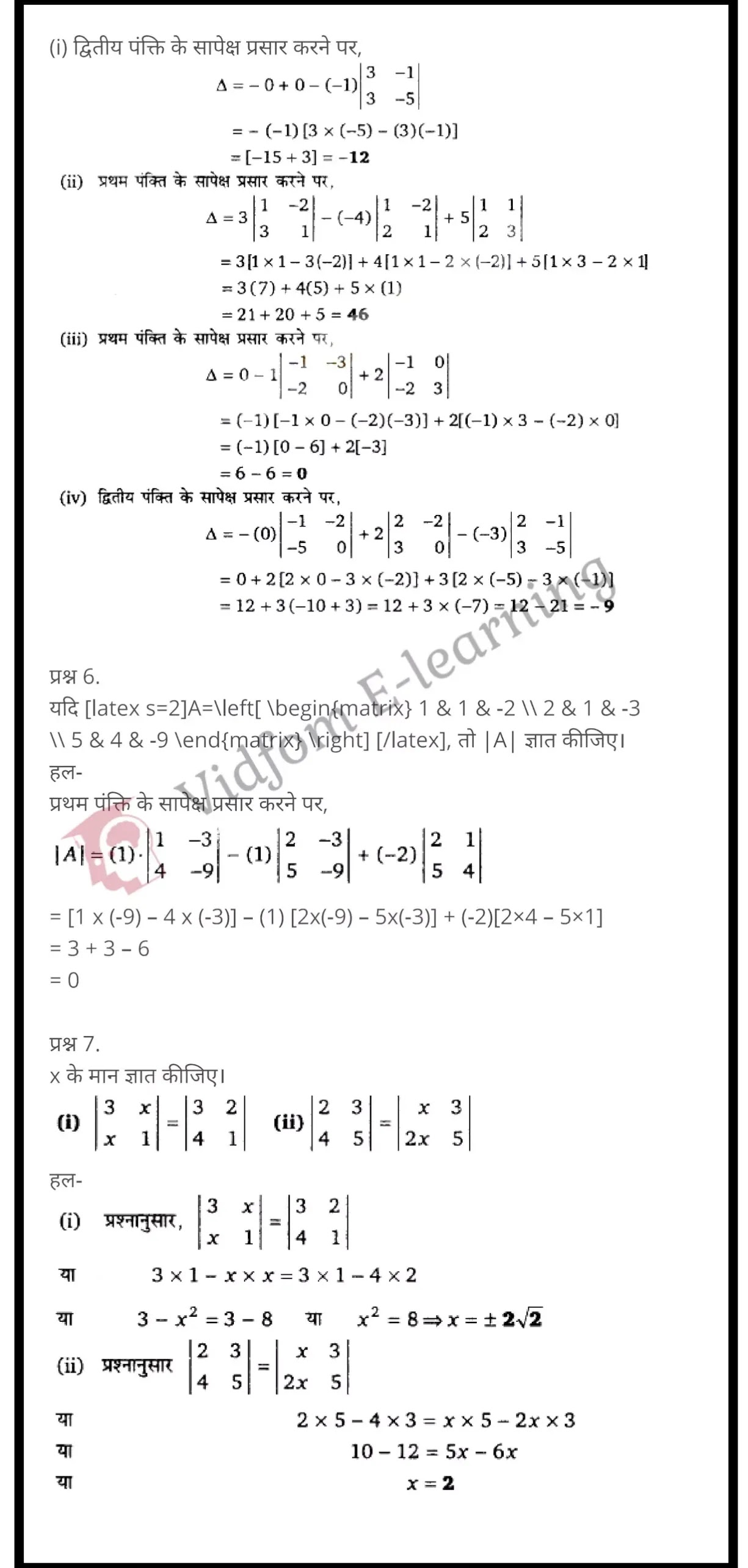 कक्षा 12 गणित  के नोट्स  हिंदी में एनसीईआरटी समाधान,     class 12 Maths Chapter 4,   class 12 Maths Chapter 4 ncert solutions in Hindi,   class 12 Maths Chapter 4 notes in hindi,   class 12 Maths Chapter 4 question answer,   class 12 Maths Chapter 4 notes,   class 12 Maths Chapter 4 class 12 Maths Chapter 4 in  hindi,    class 12 Maths Chapter 4 important questions in  hindi,   class 12 Maths Chapter 4 notes in hindi,    class 12 Maths Chapter 4 test,   class 12 Maths Chapter 4 pdf,   class 12 Maths Chapter 4 notes pdf,   class 12 Maths Chapter 4 exercise solutions,   class 12 Maths Chapter 4 notes study rankers,   class 12 Maths Chapter 4 notes,    class 12 Maths Chapter 4  class 12  notes pdf,   class 12 Maths Chapter 4 class 12  notes  ncert,   class 12 Maths Chapter 4 class 12 pdf,   class 12 Maths Chapter 4  book,   class 12 Maths Chapter 4 quiz class 12  ,    10  th class 12 Maths Chapter 4  book up board,   up board 10  th class 12 Maths Chapter 4 notes,  class 12 Maths,   class 12 Maths ncert solutions in Hindi,   class 12 Maths notes in hindi,   class 12 Maths question answer,   class 12 Maths notes,  class 12 Maths class 12 Maths Chapter 4 in  hindi,    class 12 Maths important questions in  hindi,   class 12 Maths notes in hindi,    class 12 Maths test,  class 12 Maths class 12 Maths Chapter 4 pdf,   class 12 Maths notes pdf,   class 12 Maths exercise solutions,   class 12 Maths,  class 12 Maths notes study rankers,   class 12 Maths notes,  class 12 Maths notes,   class 12 Maths  class 12  notes pdf,   class 12 Maths class 12  notes  ncert,   class 12 Maths class 12 pdf,   class 12 Maths  book,  class 12 Maths quiz class 12  ,  10  th class 12 Maths    book up board,    up board 10  th class 12 Maths notes,      कक्षा 12 गणित अध्याय 4 ,  कक्षा 12 गणित, कक्षा 12 गणित अध्याय 4  के नोट्स हिंदी में,  कक्षा 12 का हिंदी अध्याय 4 का प्रश्न उत्तर,  कक्षा 12 गणित अध्याय 4  के नोट्स,  10 कक्षा गणित  हिंदी में, कक्षा 12 गणित अध्याय 4  हिंदी में,  कक्षा 12 गणित अध्याय 4  महत्वपूर्ण प्रश्न हिंदी में, कक्षा 12   हिंदी के नोट्स  हिंदी में, गणित हिंदी में  कक्षा 12 नोट्स pdf,    गणित हिंदी में  कक्षा 12 नोट्स 2021 ncert,   गणित हिंदी  कक्षा 12 pdf,   गणित हिंदी में  पुस्तक,   गणित हिंदी में की बुक,   गणित हिंदी में  प्रश्नोत्तरी class 12 ,  बिहार बोर्ड   पुस्तक 12वीं हिंदी नोट्स,    गणित कक्षा 12 नोट्स 2021 ncert,   गणित  कक्षा 12 pdf,   गणित  पुस्तक,   गणित  प्रश्नोत्तरी class 12, कक्षा 12 गणित,  कक्षा 12 गणित  के नोट्स हिंदी में,  कक्षा 12 का हिंदी का प्रश्न उत्तर,  कक्षा 12 गणित  के नोट्स,  10 कक्षा हिंदी 2021  हिंदी में, कक्षा 12 गणित  हिंदी में,  कक्षा 12 गणित  महत्वपूर्ण प्रश्न हिंदी में, कक्षा 12 गणित  नोट्स  हिंदी में,