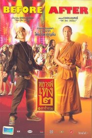 à¸«à¸¥à¸§à¸‡à¸žà¸µà¹ˆà¹€à¸—à¹ˆà¸‡ 2 à¸£à¸¸à¹ˆà¸™à¸®à¸²à¸£à¹ˆà¸³à¸£à¸§à¸¢ 2008 Film Deutsch Online Anschauen