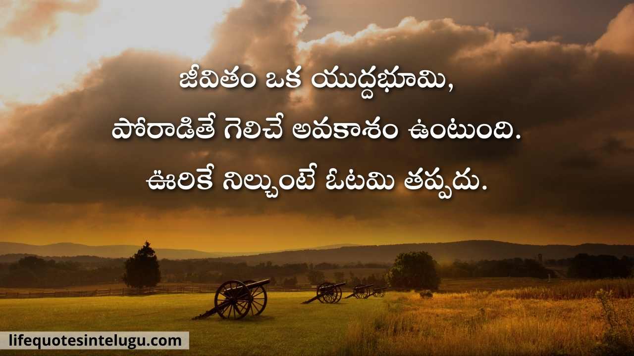 Life Quotes In Telugu