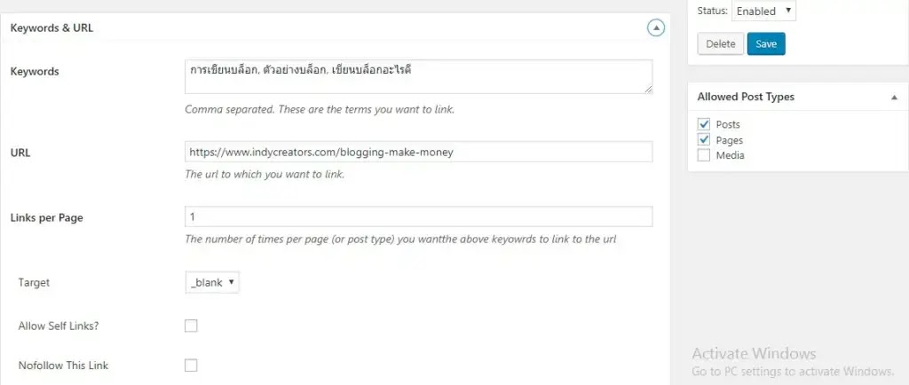 ใส่ URL ในโปรแกรม seo auto linker