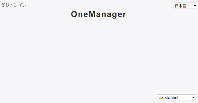 OneManagerホーム画面