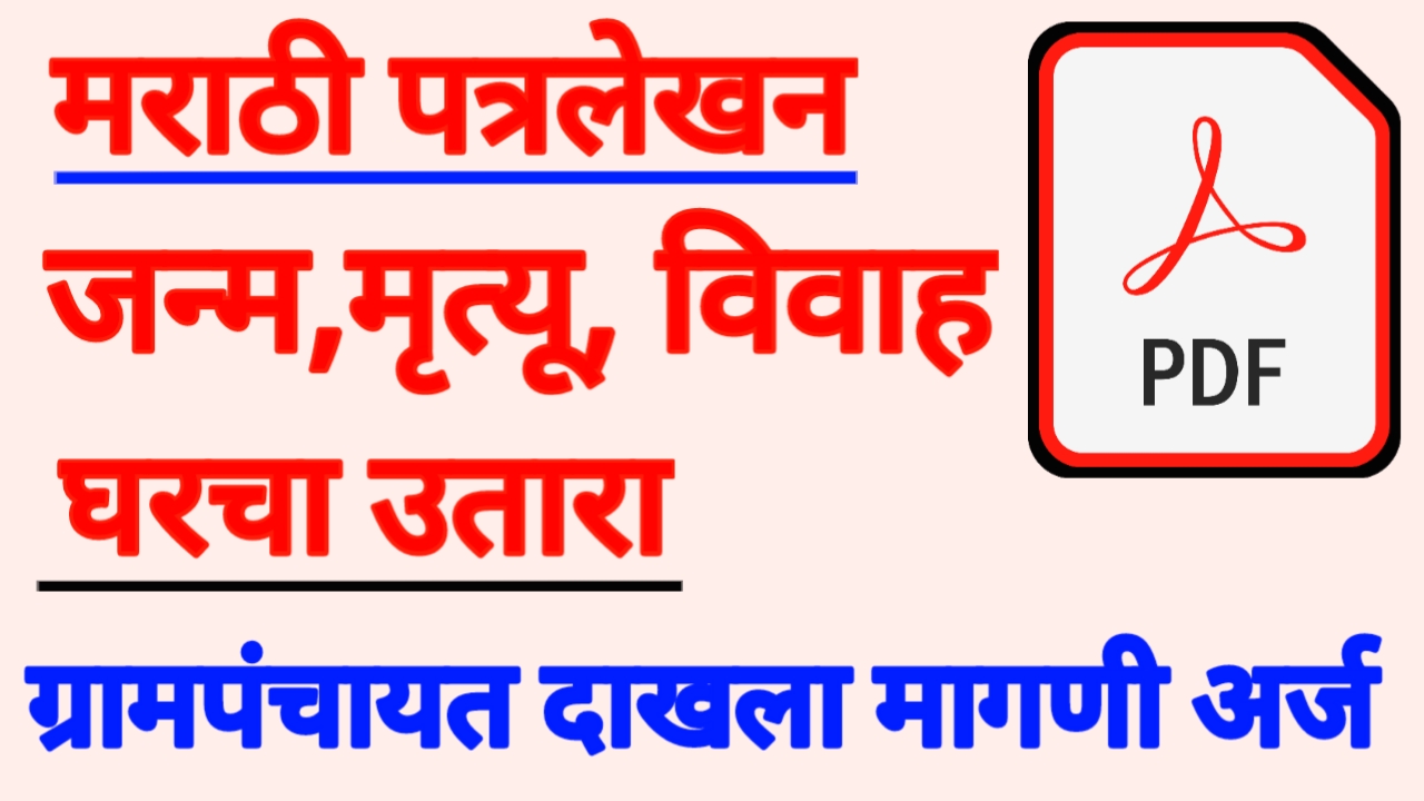 How to write a letter for Gram Panchayat Certificate Request