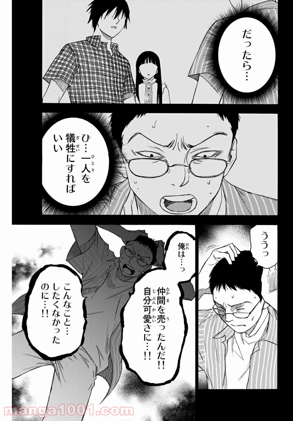 なれの果ての僕ら - Raw 【第60話】 - Manga1000.com
