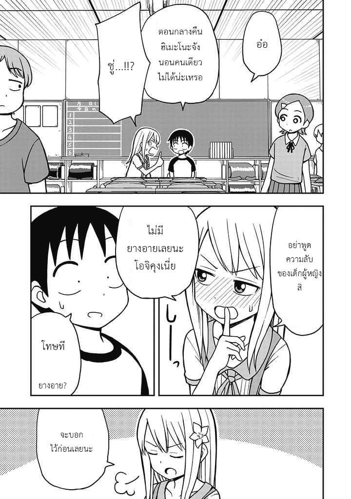 อ่านการ์ตูน Himeno-chan ni koi wa mada hayai 13 ภาพที่ 9