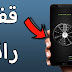 كيف تقوم بفتح هاتفك مثل الخزنات الكبيرة و التي عليها كود # سوف يعجبك كثيرا كيف تقوم بفتح هاتفك مثل الخزنات الكبيرة و التي عليها كود # سوف يعجبك كثيرا