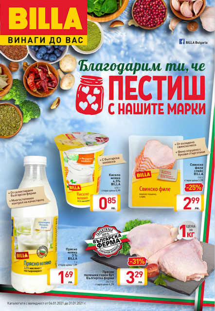 Брошура Billa НАШИТЕ МАРКИ