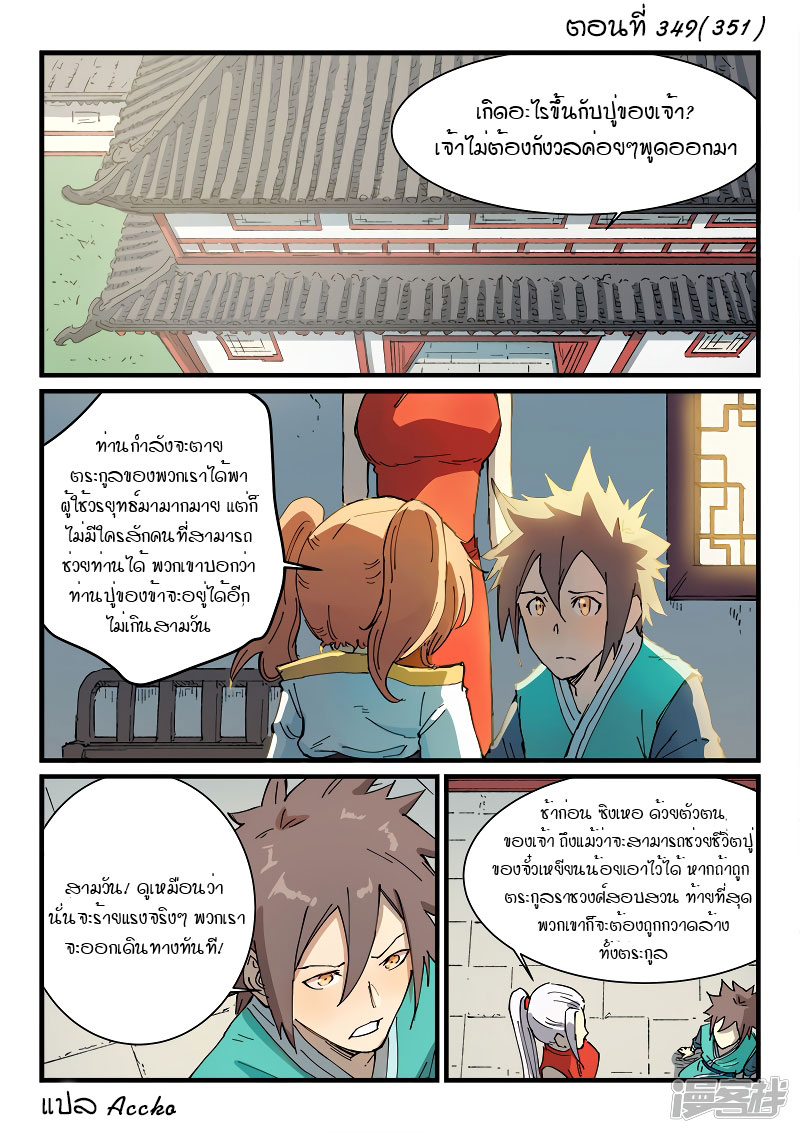 อ่านการ์ตูน Star Martial God Technique 349 ภาพที่ 1