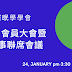 2021-01-24【地點更改vs開會通知】台灣催眠學學會 召開第2屆第1次會員大會及理監事聯席會議開會通知